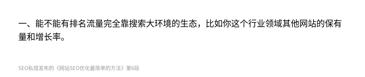 网站SEO优化最简单的方法 - 第6张图