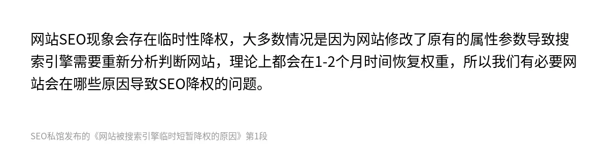 网站被搜索引擎临时短暂降权的原因 - 第1张图