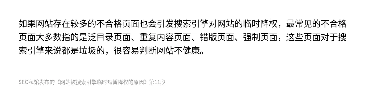 网站被搜索引擎临时短暂降权的原因 - 第11张图