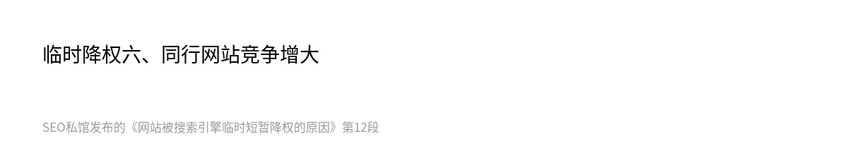 网站被搜索引擎临时短暂降权的原因 - 第12张图