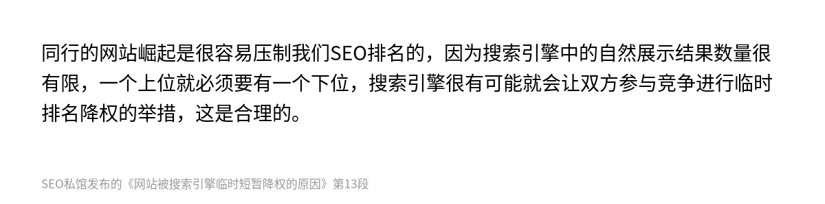 网站被搜索引擎临时短暂降权的原因 - 第13张图