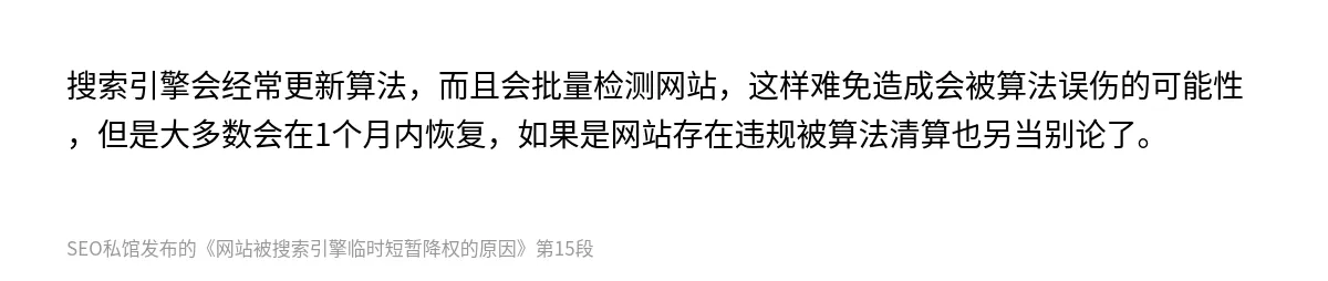网站被搜索引擎临时短暂降权的原因 - 第15张图