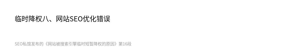 网站被搜索引擎临时短暂降权的原因 - 第16张图