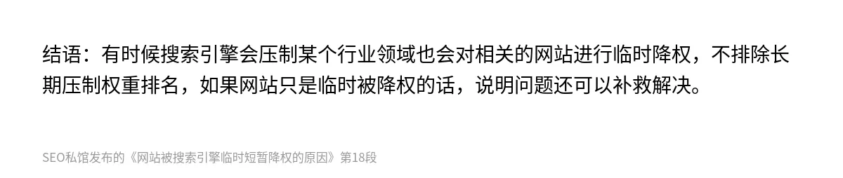 网站被搜索引擎临时短暂降权的原因 - 第18张图
