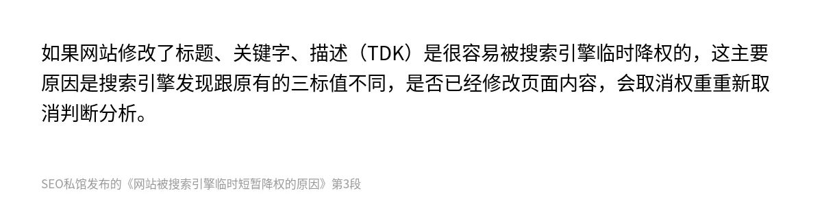 网站被搜索引擎临时短暂降权的原因 - 第3张图