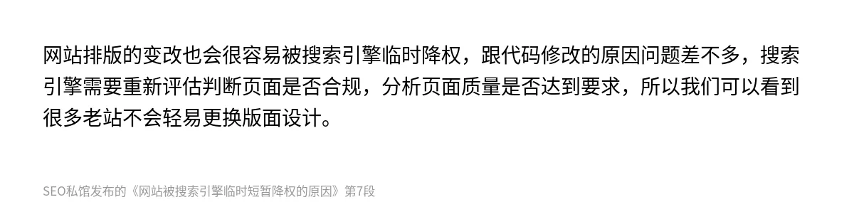 网站被搜索引擎临时短暂降权的原因 - 第7张图