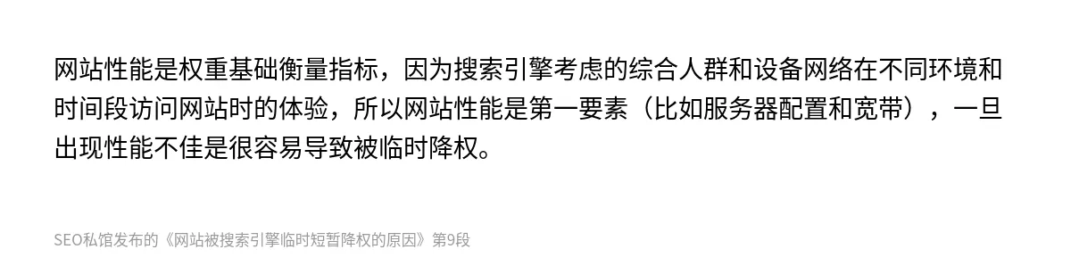 网站被搜索引擎临时短暂降权的原因 - 第9张图