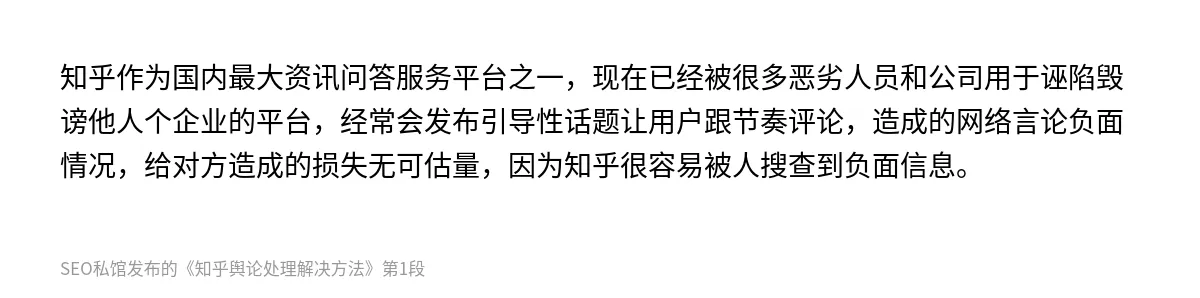 知乎舆论处理解决方法 - 第1张图