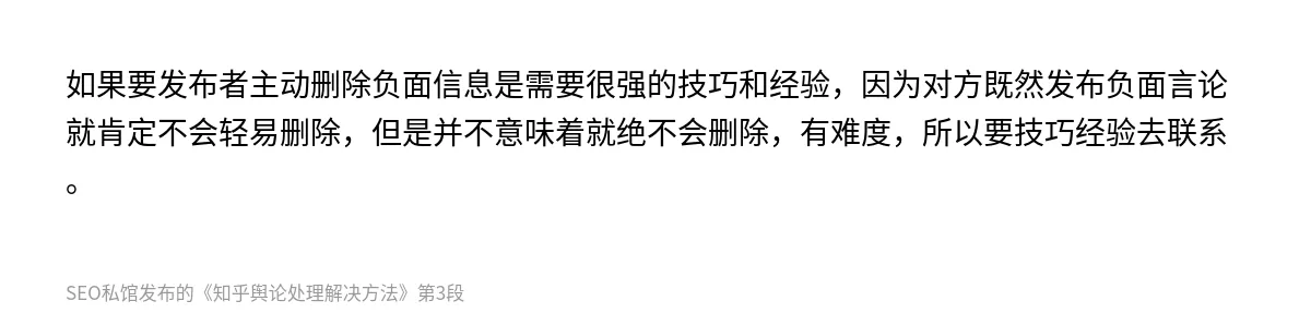 知乎舆论处理解决方法 - 第3张图