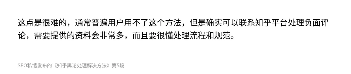 知乎舆论处理解决方法 - 第5张图