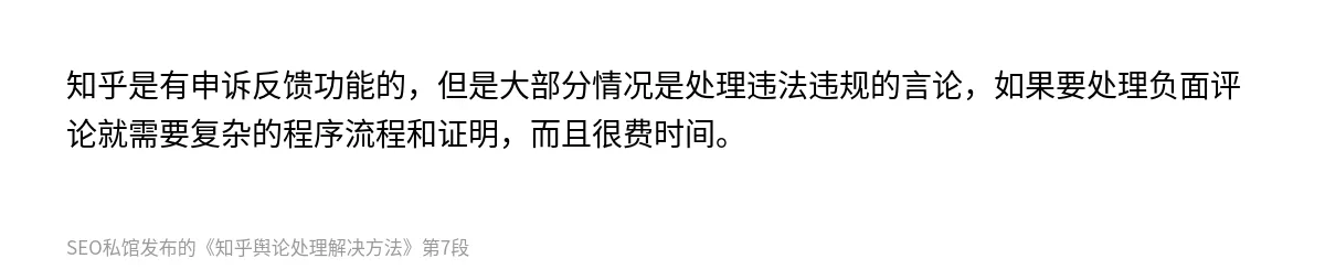 知乎舆论处理解决方法 - 第7张图