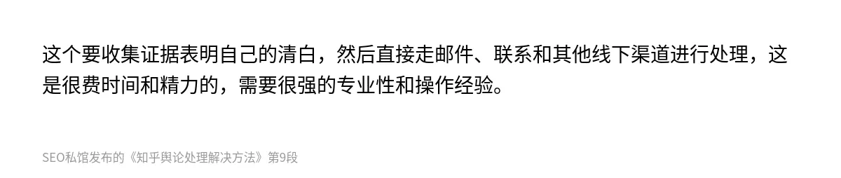 知乎舆论处理解决方法 - 第9张图