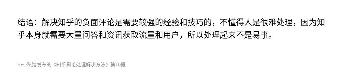 知乎舆论处理解决方法 - 第10张图
