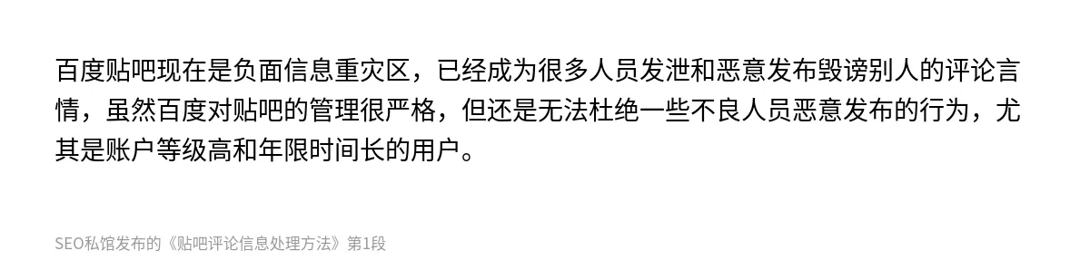 贴吧评论信息处理方法 - 第1张图