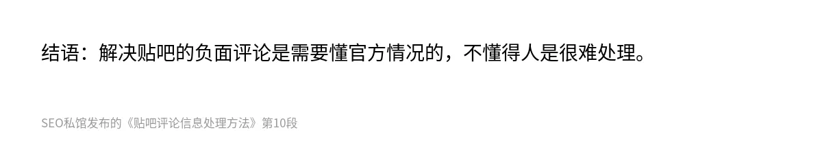 贴吧评论信息处理方法 - 第10张图