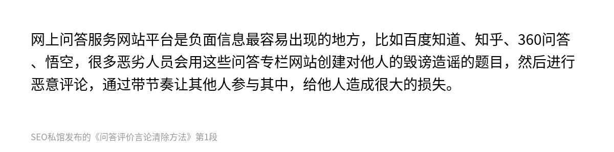 问答评价言论清除方法 - 第1张图