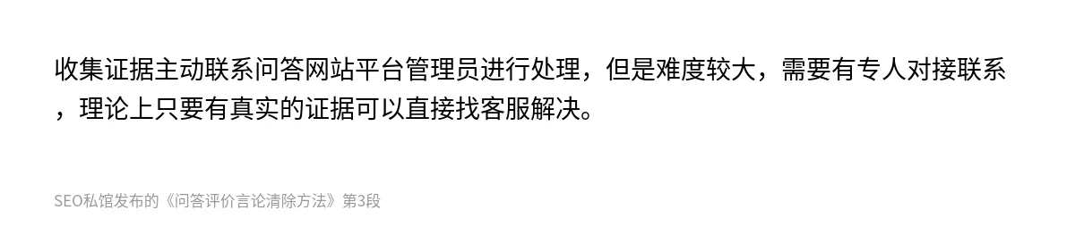 问答评价言论清除方法 - 第3张图