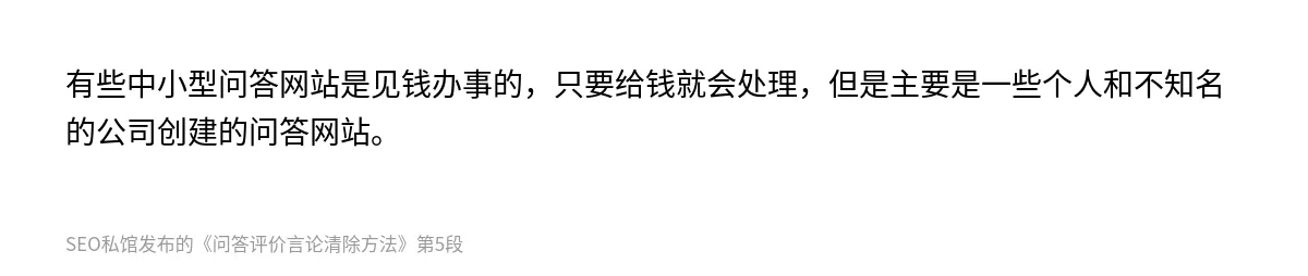 问答评价言论清除方法 - 第5张图