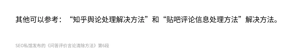 问答评价言论清除方法 - 第6张图