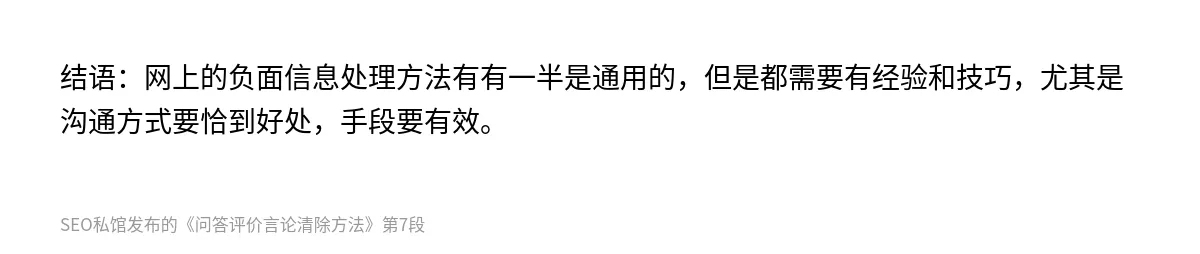 问答评价言论清除方法 - 第7张图
