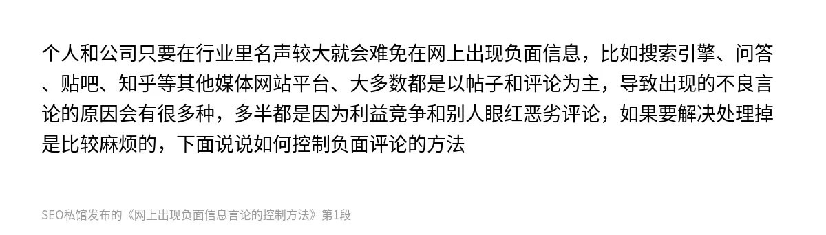 网上出现负面信息言论的控制方法 - 第1张图