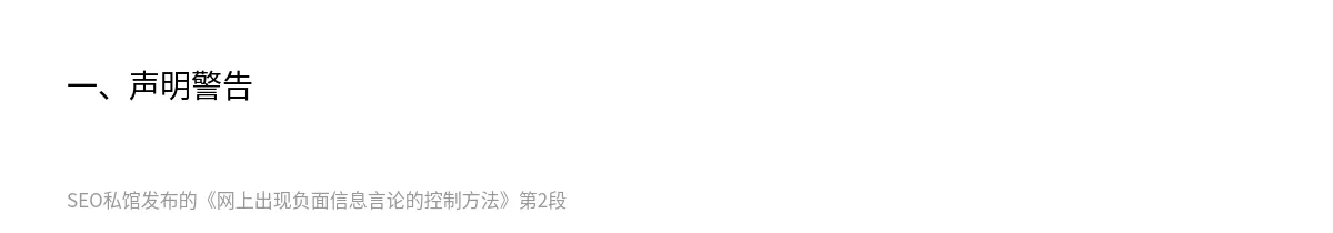 网上出现负面信息言论的控制方法 - 第2张图