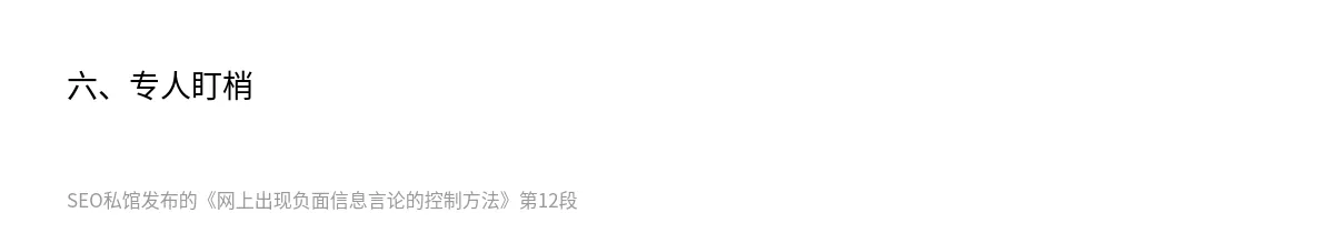 网上出现负面信息言论的控制方法 - 第12张图