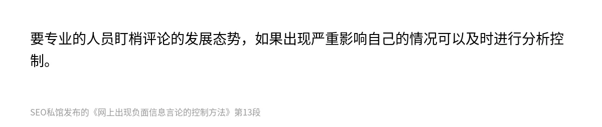 网上出现负面信息言论的控制方法 - 第13张图
