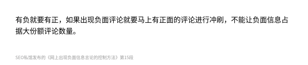 网上出现负面信息言论的控制方法 - 第15张图