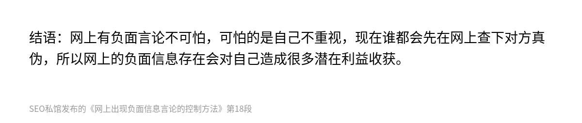 网上出现负面信息言论的控制方法 - 第18张图