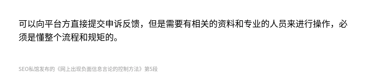 网上出现负面信息言论的控制方法 - 第5张图