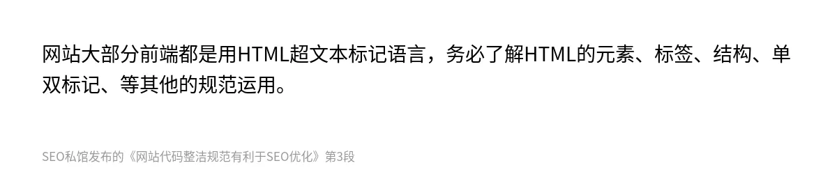 网站代码整洁规范有利于SEO优化 - 第3张图