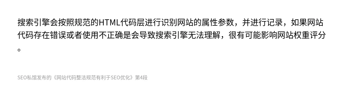 网站代码整洁规范有利于SEO优化 - 第4张图