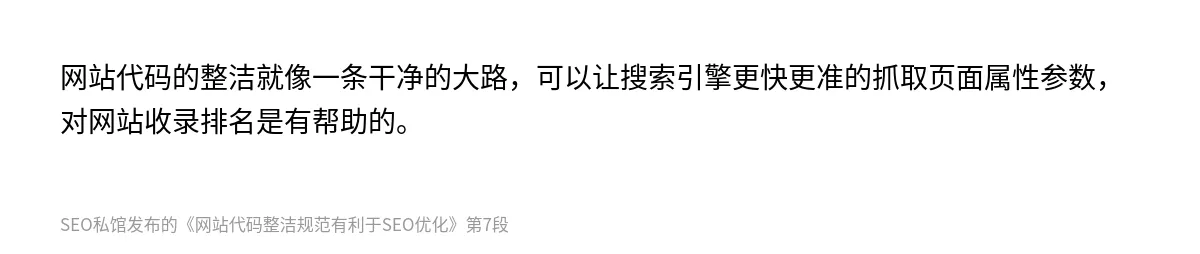 网站代码整洁规范有利于SEO优化 - 第7张图