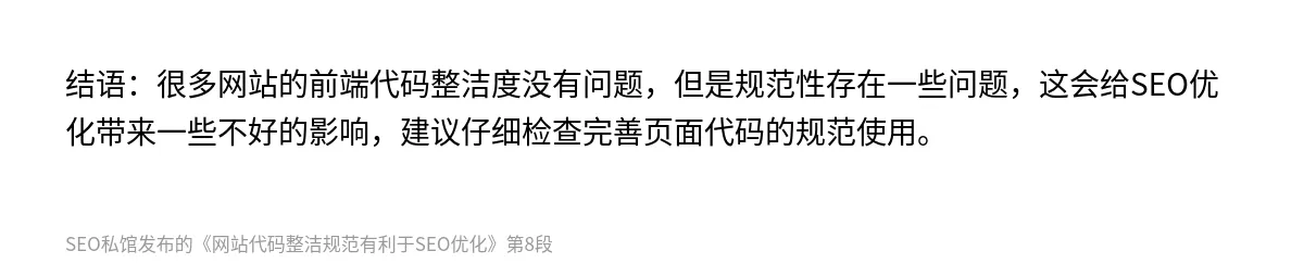 网站代码整洁规范有利于SEO优化 - 第8张图