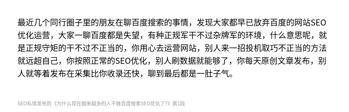 为什么现在越来越多的人不做百度搜索SEO优化了? - 第1张图