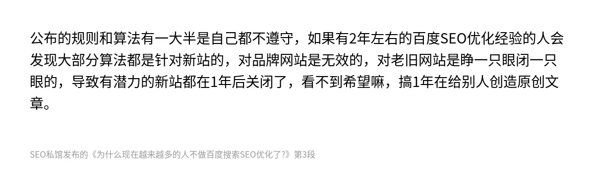为什么现在越来越多的人不做百度搜索SEO优化了? - 第3张图