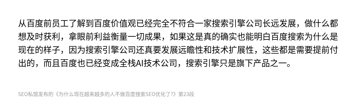为什么现在越来越多的人不做百度搜索SEO优化了? - 第23张图