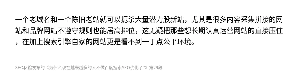为什么现在越来越多的人不做百度搜索SEO优化了? - 第29张图