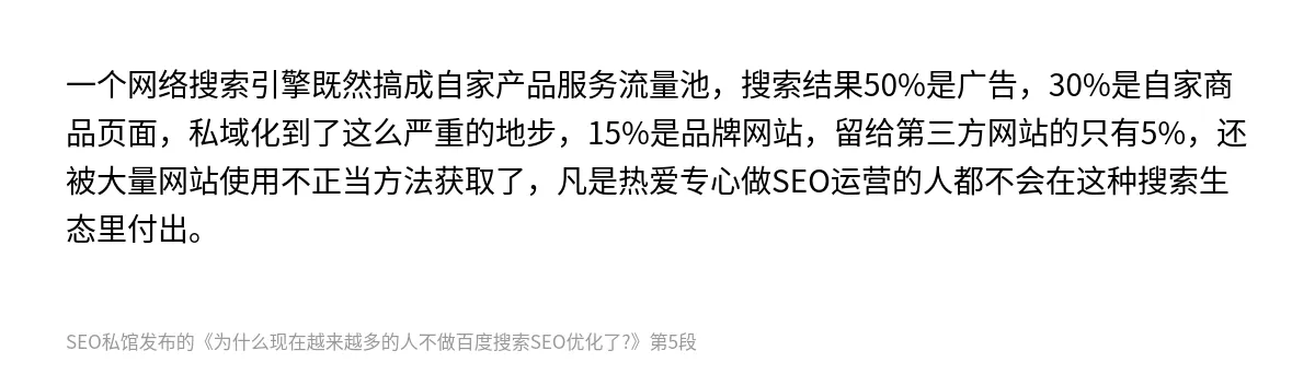 为什么现在越来越多的人不做百度搜索SEO优化了? - 第5张图