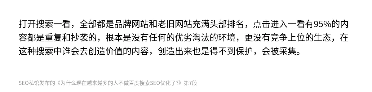 为什么现在越来越多的人不做百度搜索SEO优化了? - 第7张图