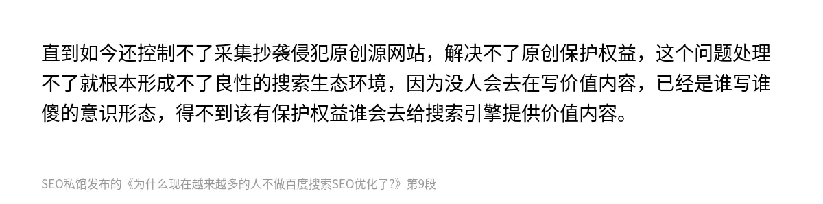 为什么现在越来越多的人不做百度搜索SEO优化了? - 第9张图