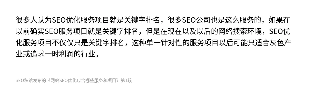 网站SEO优化包含哪些服务和项目 - 第1张图