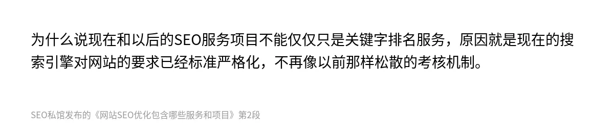 网站SEO优化包含哪些服务和项目 - 第2张图