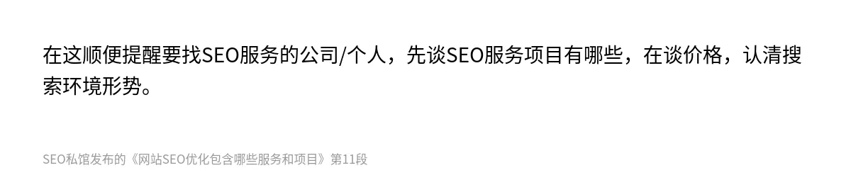 网站SEO优化包含哪些服务和项目 - 第11张图