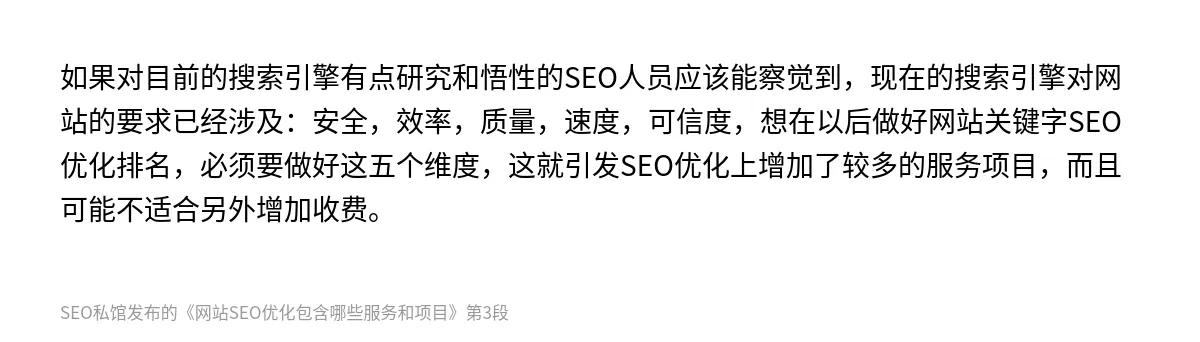 网站SEO优化包含哪些服务和项目 - 第3张图