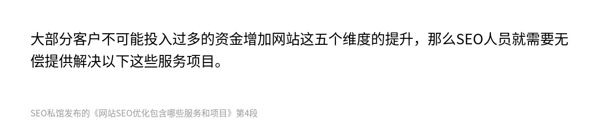 网站SEO优化包含哪些服务和项目 - 第4张图