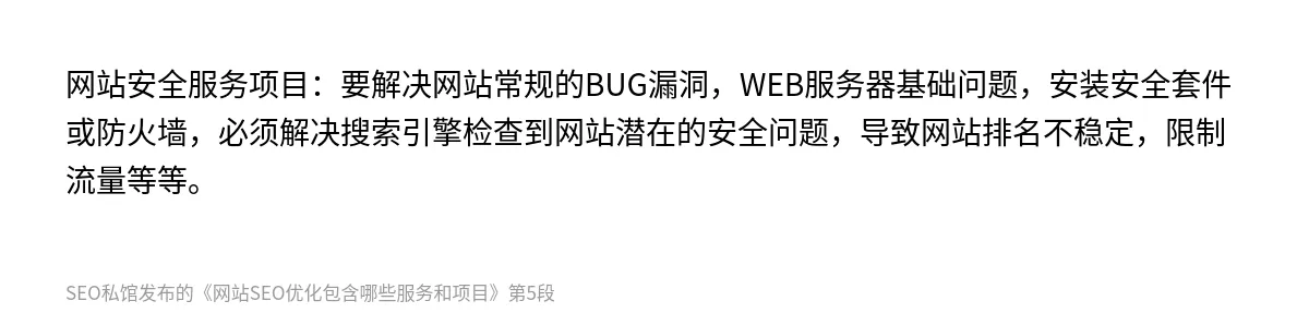 网站SEO优化包含哪些服务和项目 - 第5张图