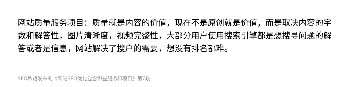 网站SEO优化包含哪些服务和项目 - 第7张图