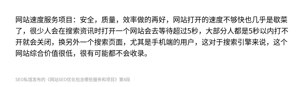 网站SEO优化包含哪些服务和项目 - 第8张图